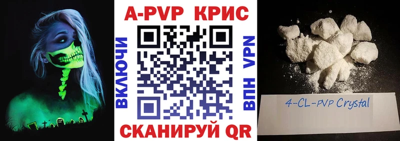Купить где  Инсар  Alfa_PVP крисы CK 