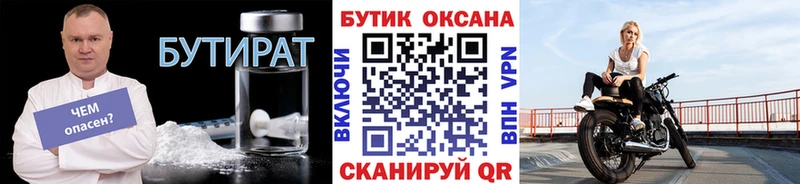 БУТИРАТ оксана  Купить закладки  Инсар 
